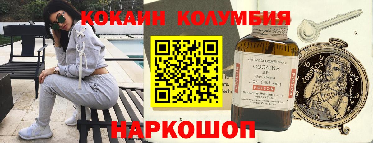 Кокаин Columbia Петрозаводск