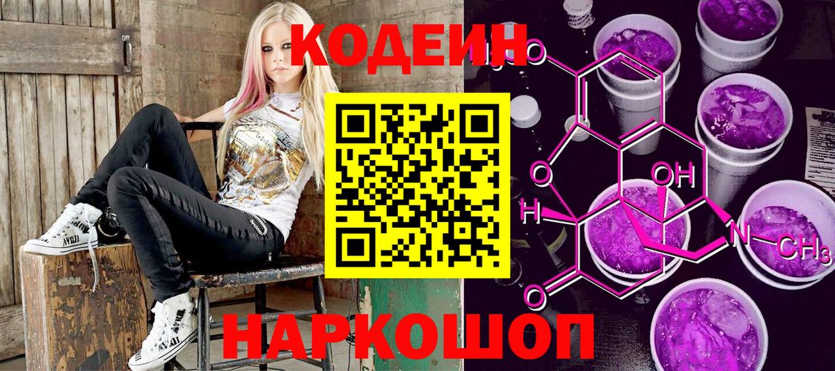 Codein напиток Lean (лин) Петрозаводск