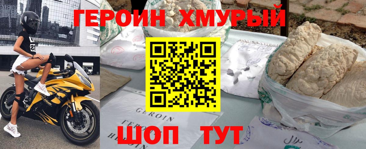 Героин  ГЕРОИН хмурый  Вход с VPN  Петрозаводск 